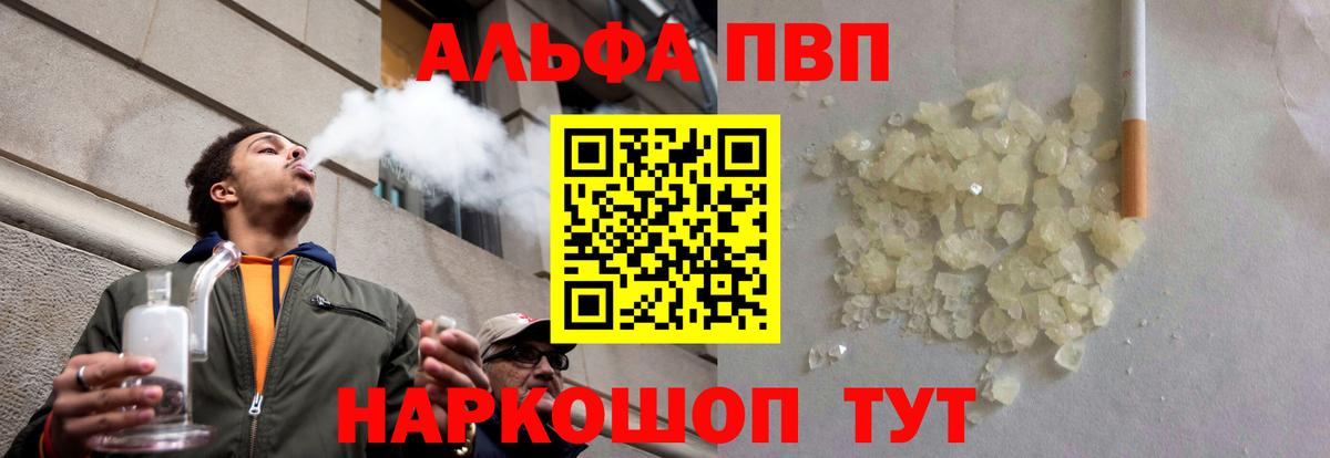 APVP VHQ  Вход с VPN  Alpha PVP Crystall  продажа наркотиков  Кыштым 