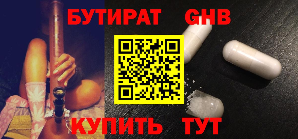 Бутират GHB Кыштым