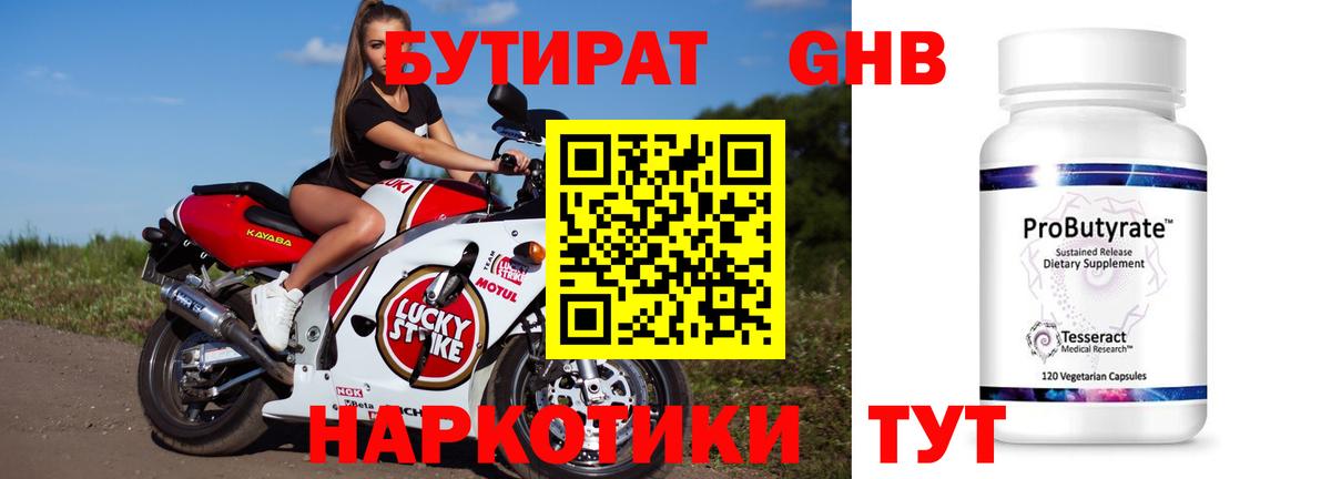 Кыштым  БУТИРАТ GHB  Вход с VPN 