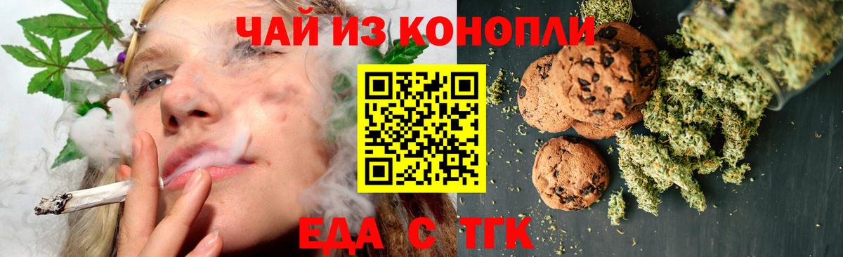 Печенье с ТГК конопля  Вход с VPN  Кыштым 
