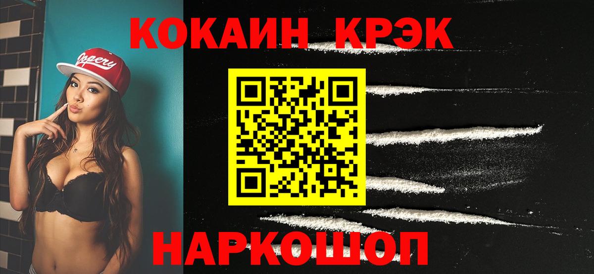 Кокаин FishScale  Вход с VPN  COCAIN 99%  Кыштым 