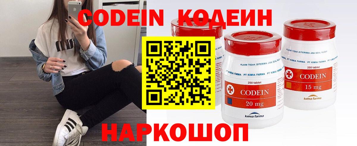 Кодеиновый сироп Lean Purple Drank  Вход с VPN  Codein напиток Lean (лин)  Кыштым 