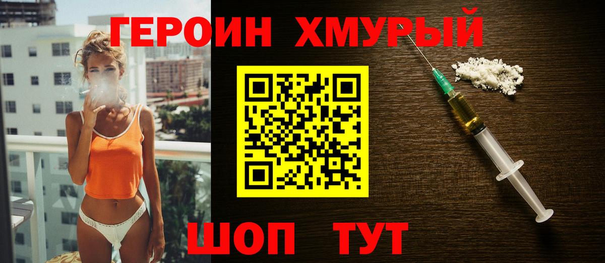 ГЕРОИН гречка Кыштым