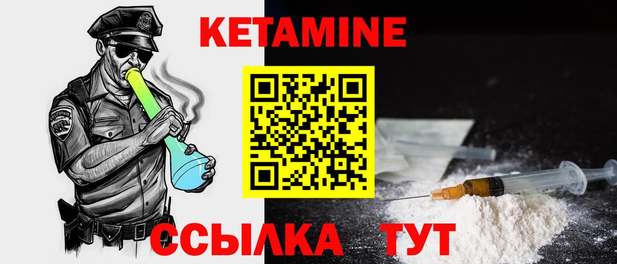 КЕТАМИН VHQ Кыштым