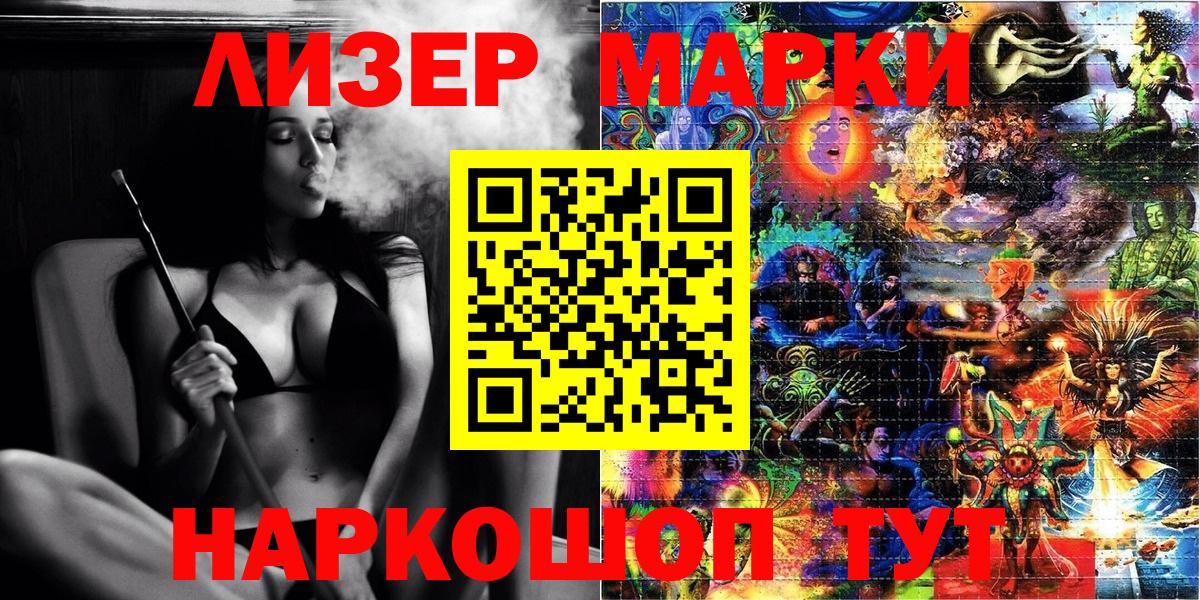 Наркотические марки 1500мкг Кыштым