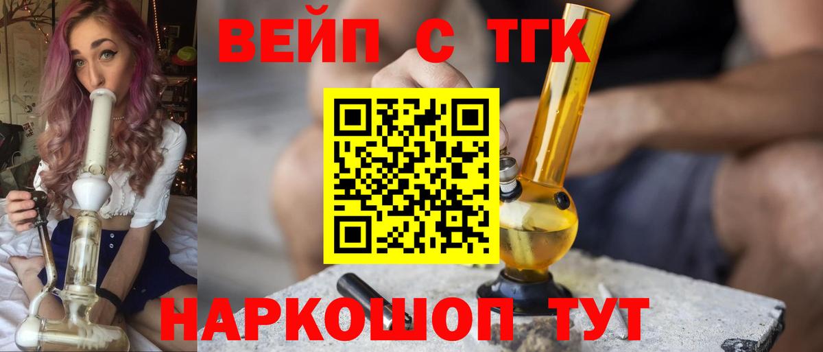 Кыштым  Дистиллят ТГК вейп  Вход с VPN 